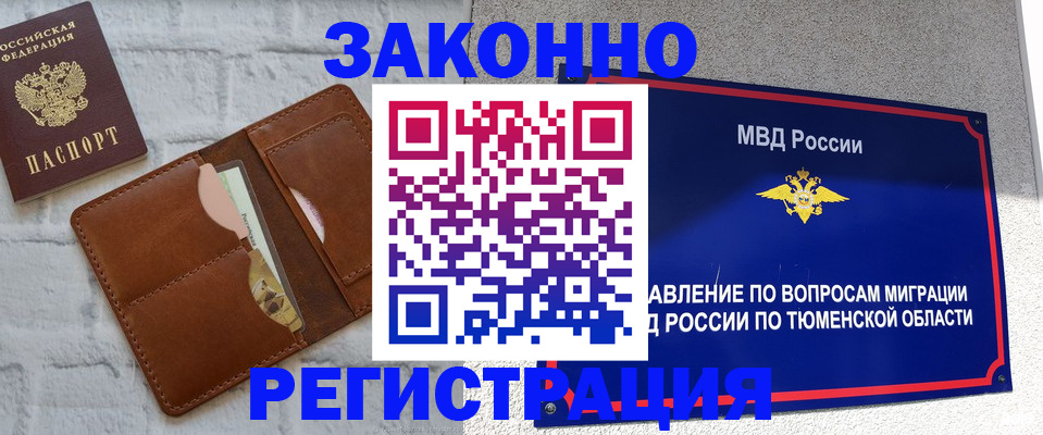 временная прописка в Дмитрове