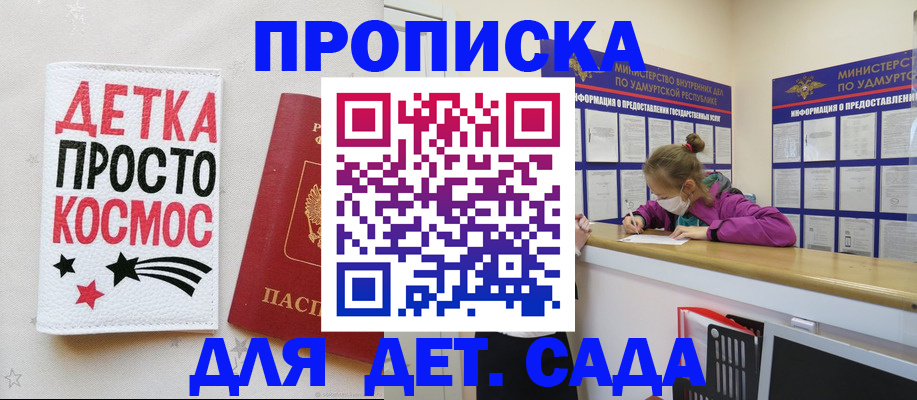 прописка 2025 в Дмитрове